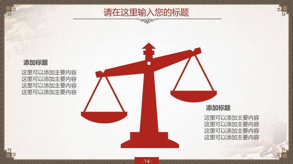 米黄色国风大医精诚厚德怀仁PPT模板(1)5