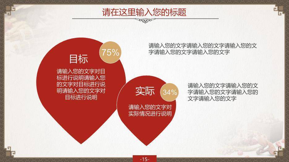 米黄色国风大医精诚厚德怀仁PPT模板(1)6