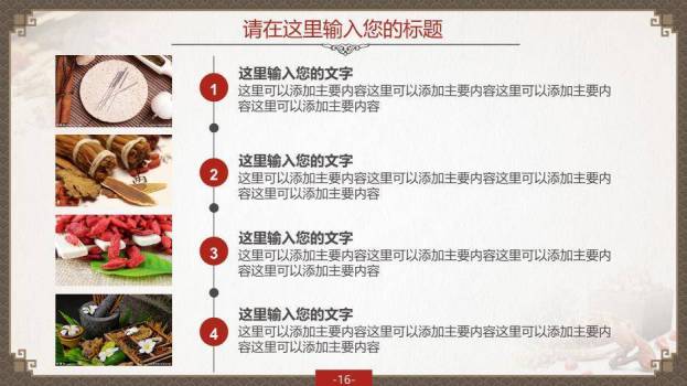 米黄色国风大医精诚厚德怀仁PPT模板(1)7