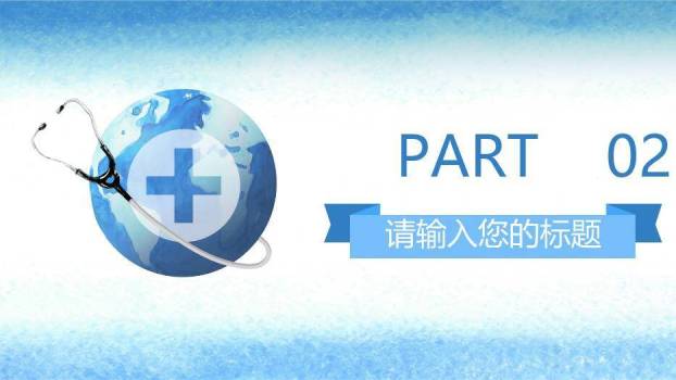 米黄色国风大医精诚厚德怀仁PPT模板2