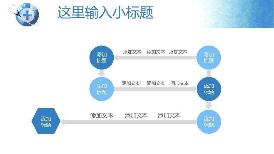 米黄色国风大医精诚厚德怀仁PPT模板6