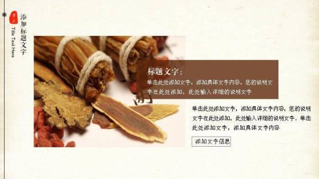 米黄色国风中医养生PPT模板3