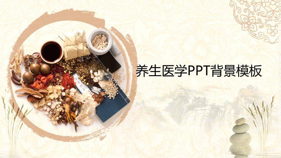 米黄色国风中医养生医学PPT背景模板0