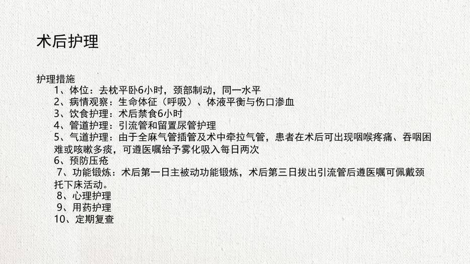 米黄色极简风脊髓型颈椎病患者的个案护理查房PPT模板8
