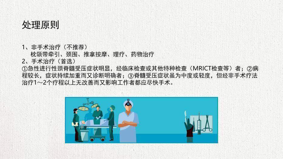 米黄色极简风脊髓型颈椎病患者的个案护理查房PPT模板2