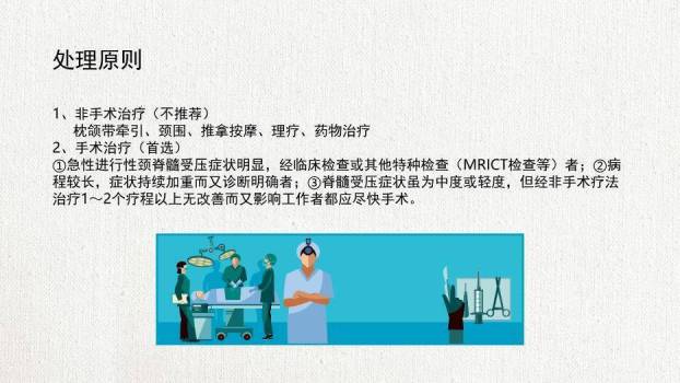 米黄色极简风脊髓型颈椎病患者的个案护理查房PPT模板2