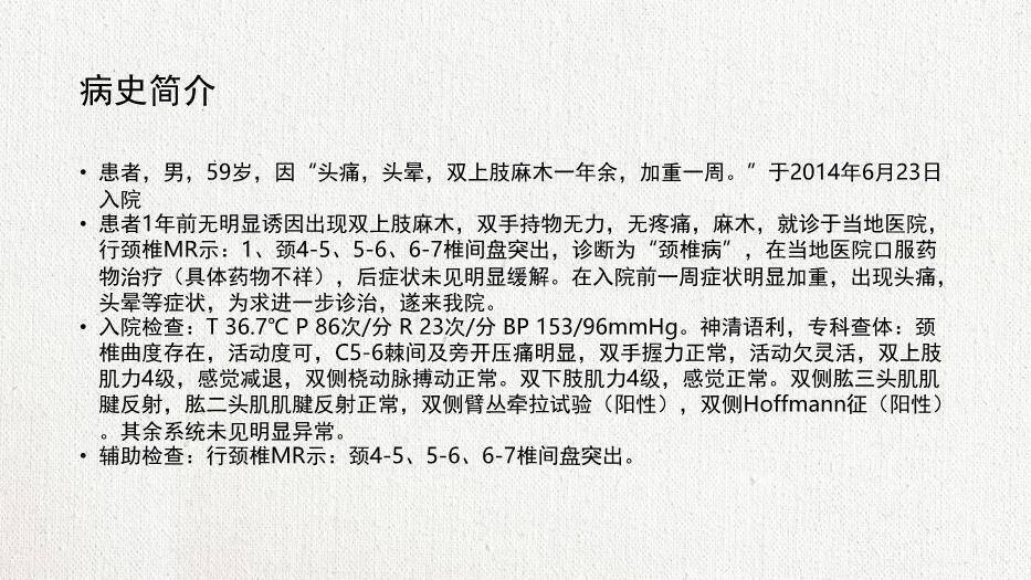 米黄色极简风脊髓型颈椎病患者的个案护理查房PPT模板4