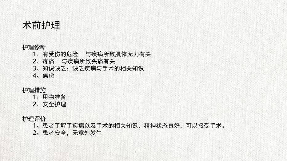 米黄色极简风脊髓型颈椎病患者的个案护理查房PPT模板6