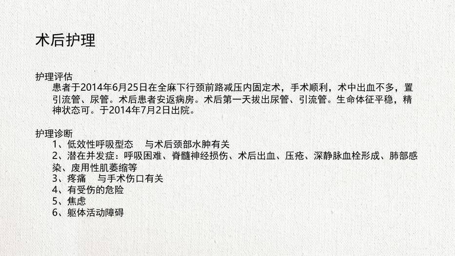 米黄色极简风脊髓型颈椎病患者的个案护理查房PPT模板7