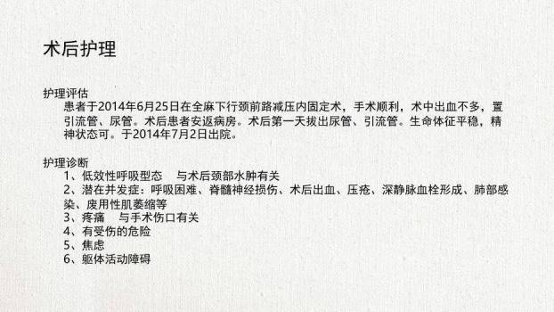 米黄色极简风脊髓型颈椎病患者的个案护理查房PPT模板7