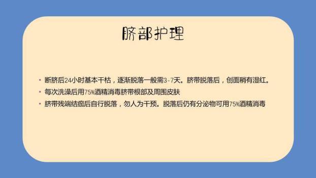 米黄色卡通风新生儿脐部护理PPT模板2