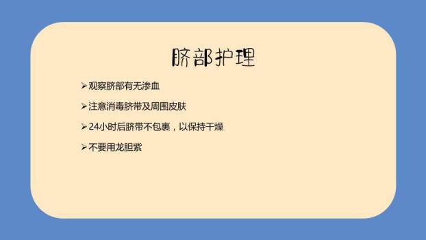米黄色卡通风新生儿脐部护理PPT模板3