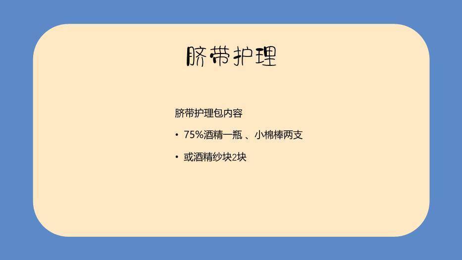 米黄色卡通风新生儿脐部护理PPT模板5