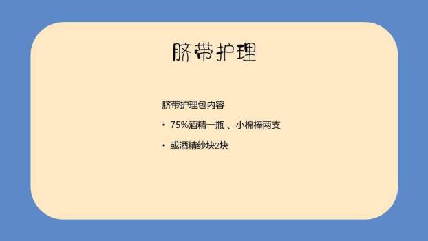 米黄色卡通风新生儿脐部护理PPT模板5