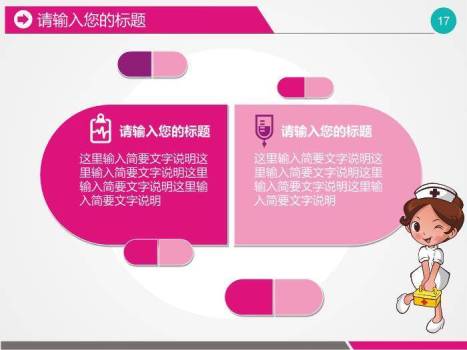品红色商务风医疗卫生药品通用PPT模板8