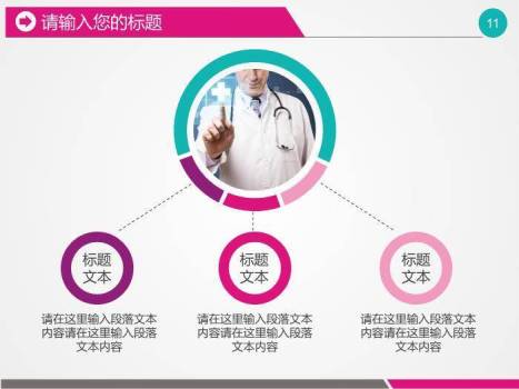 品红色商务风医疗卫生药品通用PPT模板2