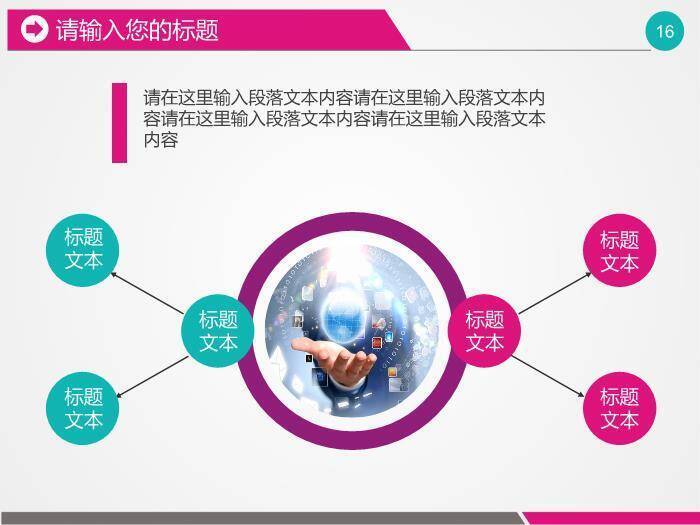 品红色商务风医疗卫生药品通用PPT模板7