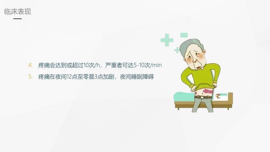 黄色卡通风带状疱疹后遗神经痛护理课件PPT模板2