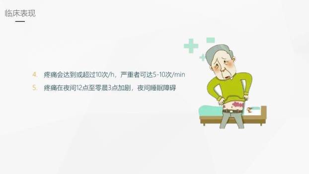 黄色卡通风带状疱疹后遗神经痛护理课件PPT模板2