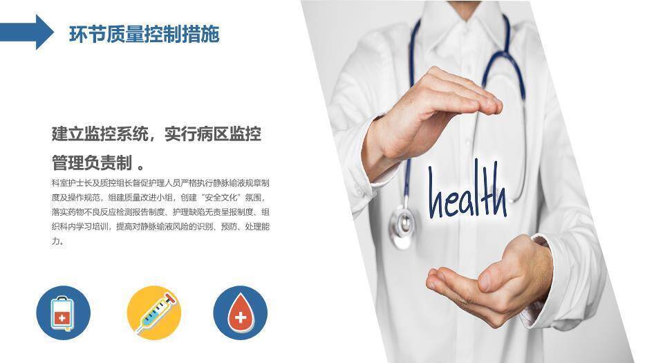 黄色科技医疗风护理输液PDCA应用PPT模板8