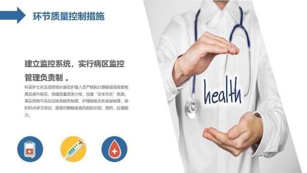 黄色科技医疗风护理输液PDCA应用PPT模板8