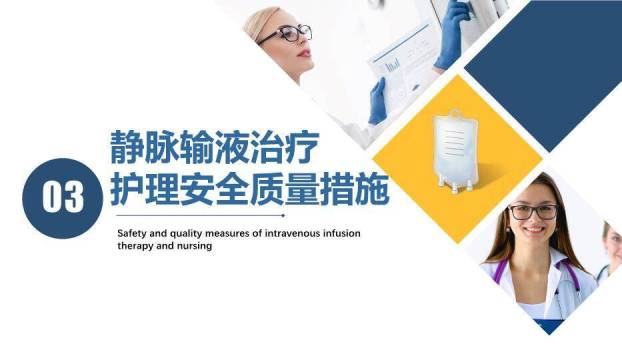 黄色科技医疗风护理输液PDCA应用PPT模板1