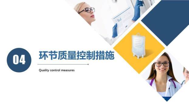 黄色科技医疗风护理输液PDCA应用PPT模板6