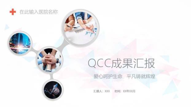灰色不规则几何风QCC成果汇报PPT模板0