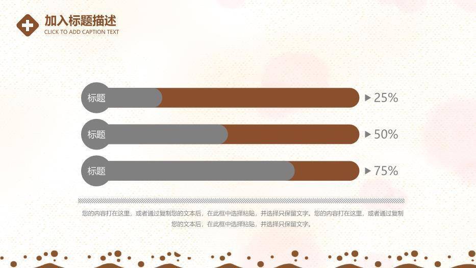 咖色温馨卡通风儿童护理通用PPT模板8