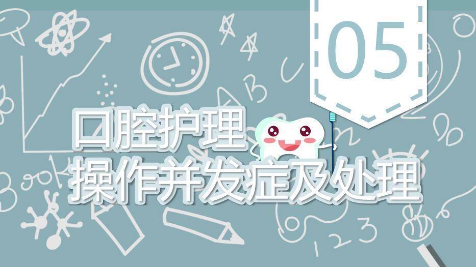 蓝灰色卡通插画风口腔外科病人护理PPT模板8