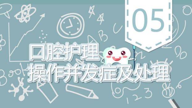 蓝灰色卡通插画风口腔外科病人护理PPT模板8