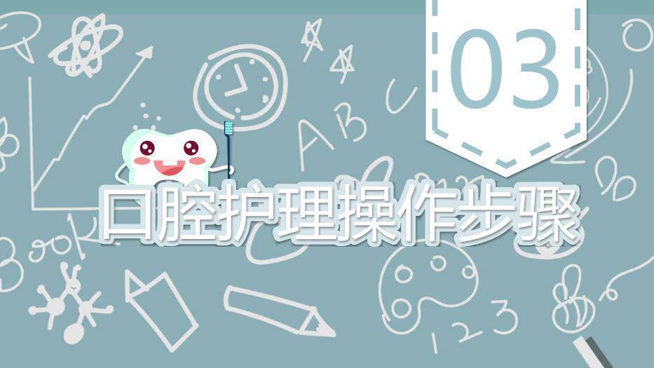 蓝灰色卡通插画风口腔外科病人护理PPT模板2