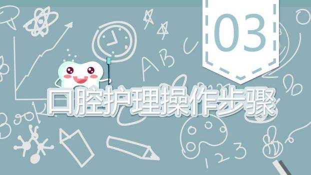 蓝灰色卡通插画风口腔外科病人护理PPT模板2