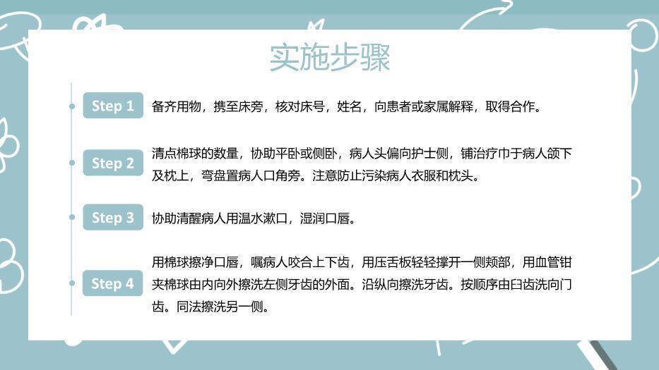 蓝灰色卡通插画风口腔外科病人护理PPT模板3