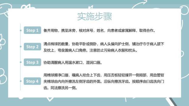 蓝灰色卡通插画风口腔外科病人护理PPT模板3