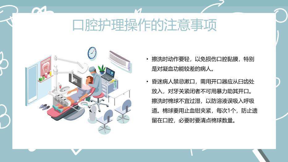 蓝灰色卡通插画风口腔外科病人护理PPT模板6