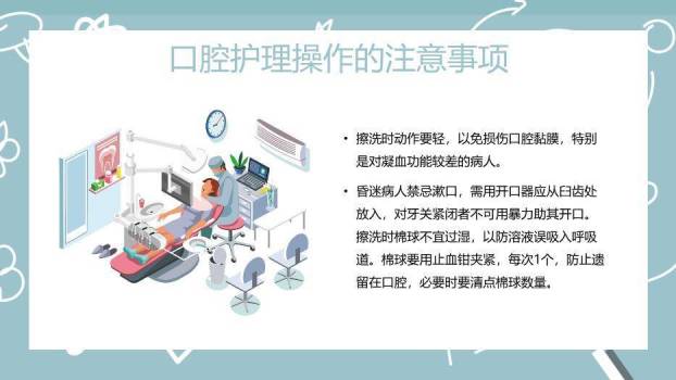 蓝灰色卡通插画风口腔外科病人护理PPT模板6