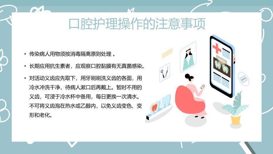 蓝灰色卡通插画风口腔外科病人护理PPT模板7