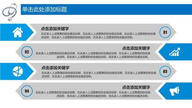 蓝色20XX医院医疗PPT模板(1)1
