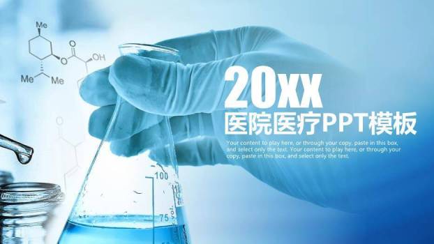 蓝色20XX医院医疗PPT模板0