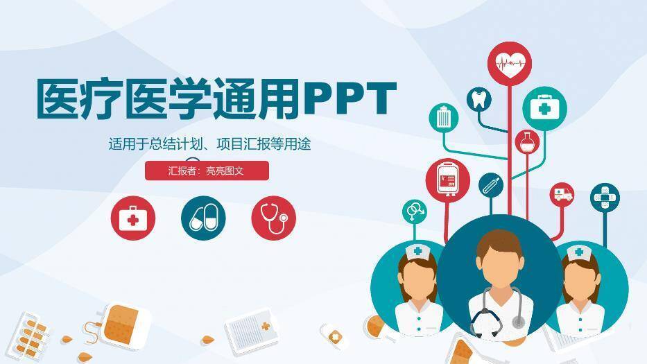 蓝色扁平医疗风医疗医学通用PPT模板0
