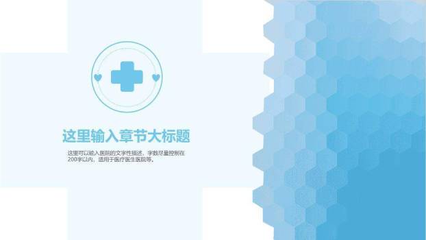蓝色极简风Hospital name医院简介PPT模板1