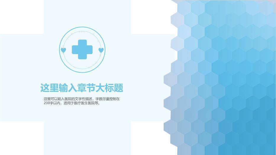 蓝色极简医疗风Hospital name医院简介PPT模板1