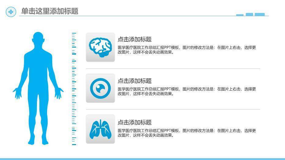 蓝色极简医疗风Hospital name医院简介PPT模板2