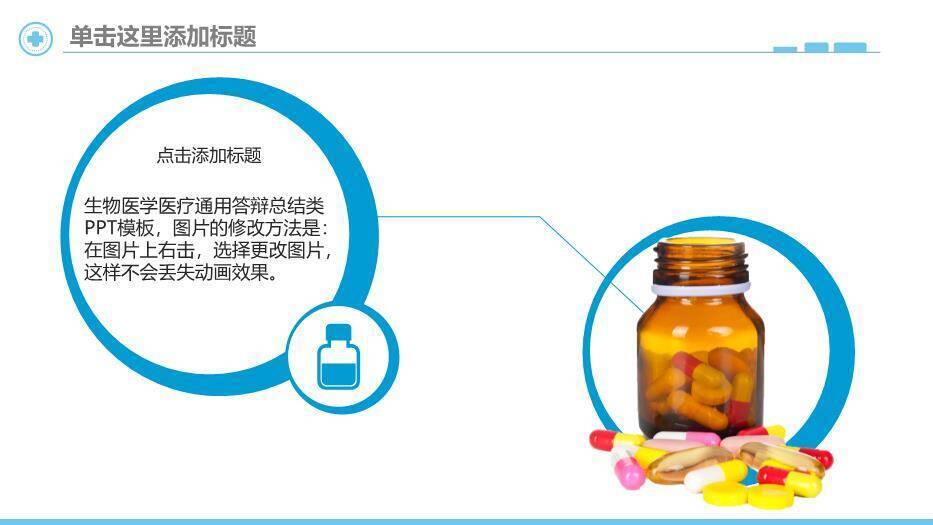 蓝色极简医疗风Hospital name医院简介PPT模板4