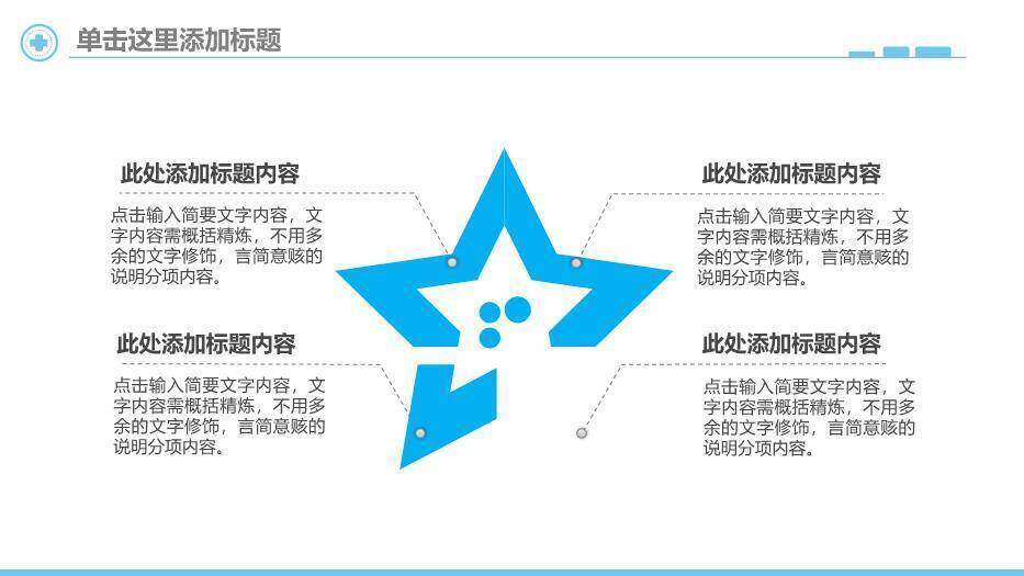 蓝色极简医疗风Hospital name医院简介PPT模板7