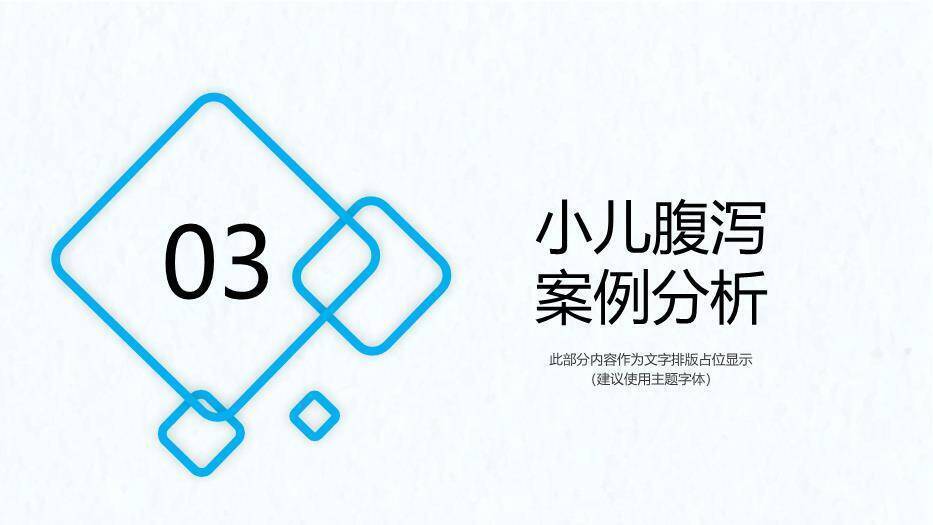 蓝色几何扁平风医疗护理培训小儿腹泻护理PPT模板3