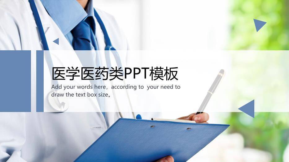 蓝色几何风医学医药类PPT模板PPT模板0