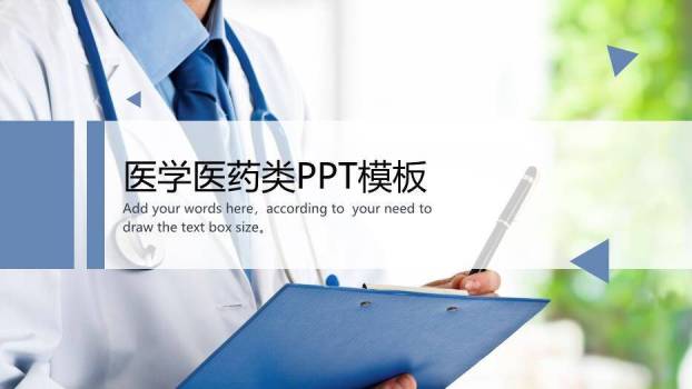 蓝色几何风医学医药类PPT模板PPT模板0
