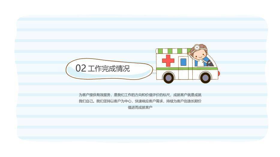 蓝色卡通风搭起健康的通道PPT模板2